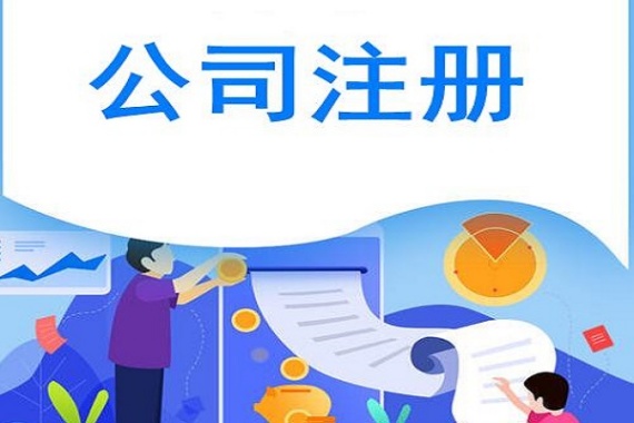 2026年营业执照注册新规及流程变化