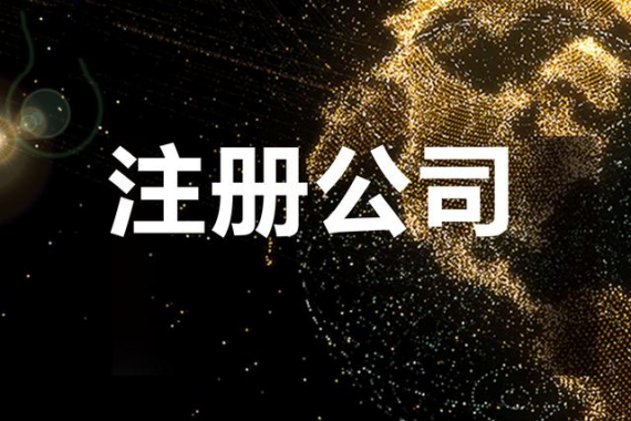 成都营业执照注册地址的新要求