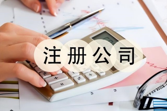 营业执照注册常见误区与避坑指南